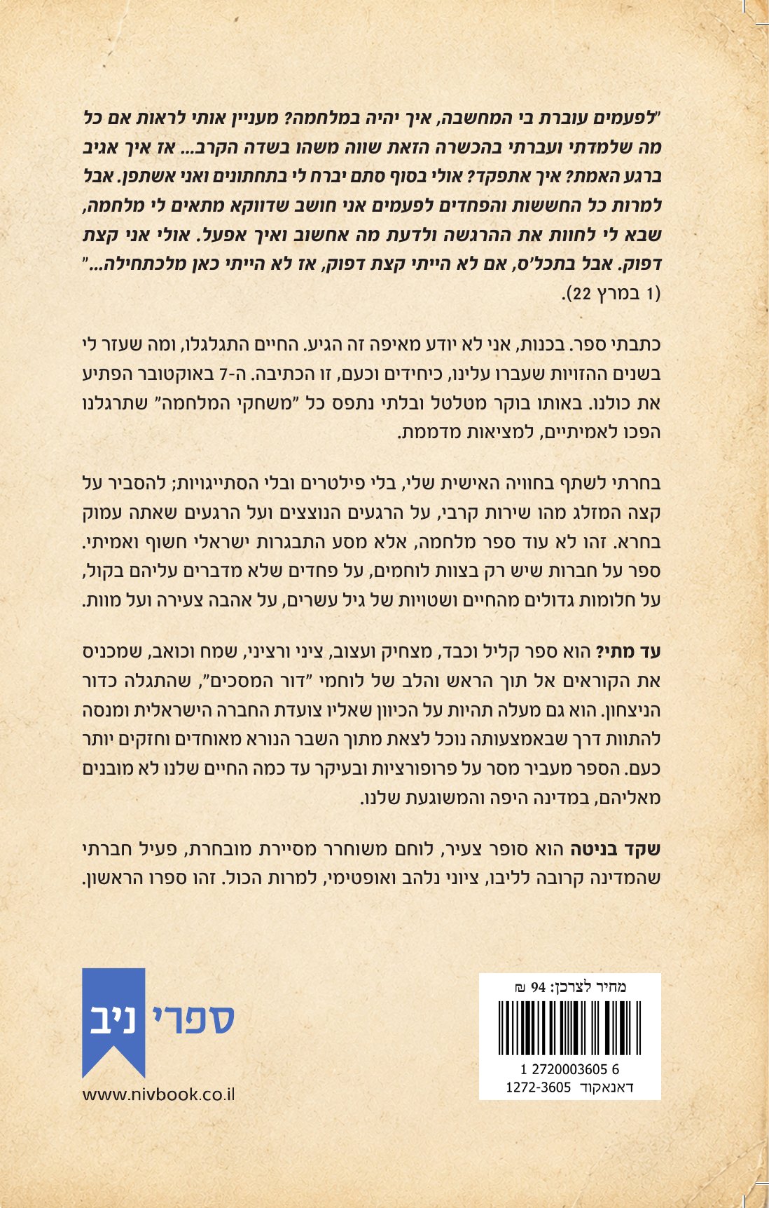 הכריכה האחורית של הספר עד מתי?